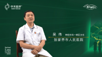 中天医疗《看见·神经介入》16| 张家界市人民医院吴伟教授谈当地神介发展之路